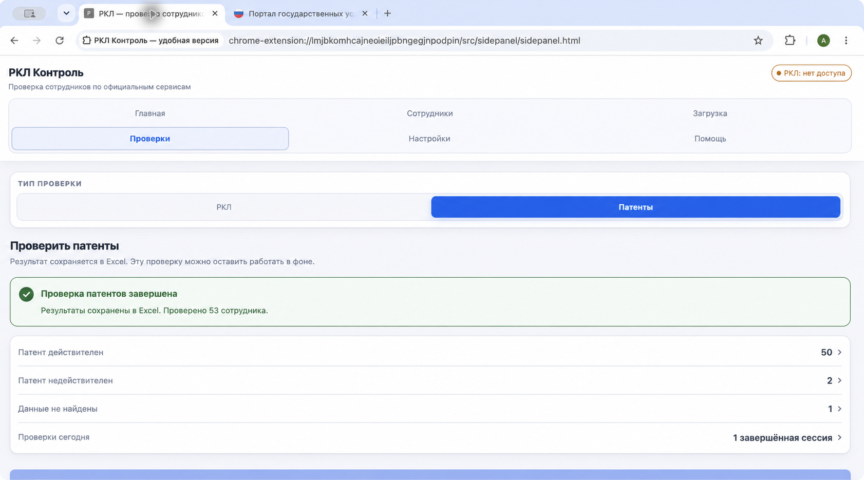 Демонстрационный итог проверки патентов